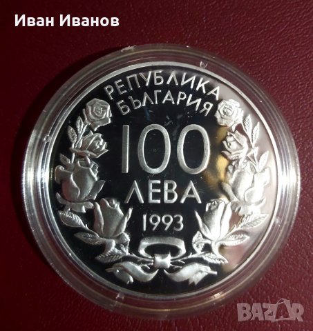 100 лева 1993 - XVII ЗОИ., снимка 2 - Нумизматика и бонистика - 35850024