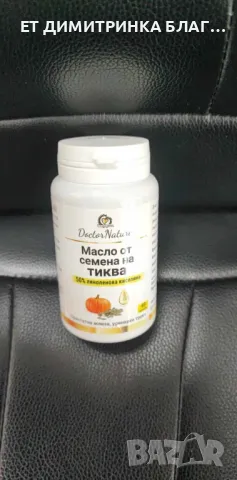 Масло от семена на тиква! За простатна жлеза и уринарен тракт! Код:32055 Пускам линк за покупка!☎️👇, снимка 3 - Други - 49772160