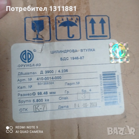 Цилиндрови втулки. Перкинс ( Perkins)