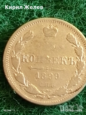 Сребърна монета 20 копейки 1899г. Руска Империя за КОЛЕКЦИОНЕРИ 52978