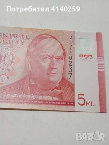 ПАРАГВАЙ БАНКНОТА , снимка 3 - Нумизматика и бонистика - 53485061