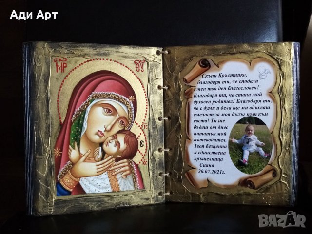 подарък за кръстник, снимка 14 - Други - 34083630