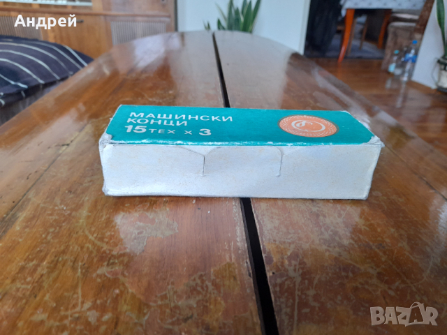 Стари машински конци #11