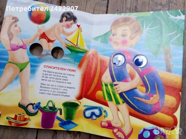 "Как хората плават?" , снимка 6 - Детски книжки - 35930132