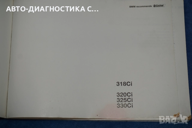 Ръководство за Употреба за BMW E46 Cabrio 318Ci/320Ci/325Ci/330Ci, снимка 2 - Специализирана литература - 51809912