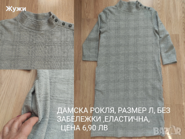 НАМАЛЕНИЕ 10% НА ВСИЧКО В ТАЗИ ОБЯВА!!!ДАМСКИ РОКЛИ, РАЗЛИЧНИ РАЗМЕРИ, снимка 6 - Рокли - 51887725