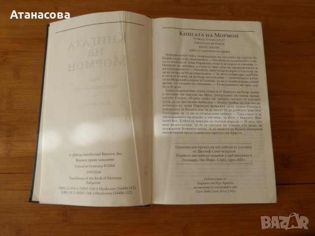 Книгата на Мормон Още едно свидетелство за Исус Христос, снимка 4 - Други - 42348241