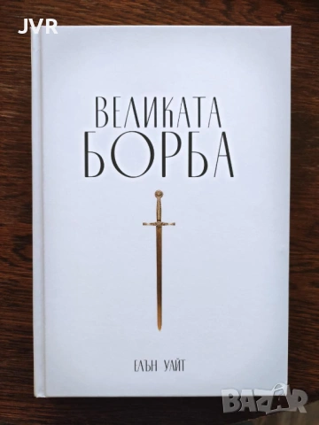 Разпродажба на книги по 5 евро за брой., снимка 4 - Други - 53689401