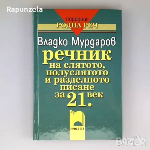 99 съвета (Владко Мурдаров) - комплект 5 броя, снимка 5 - Учебници, учебни тетрадки - 56208477