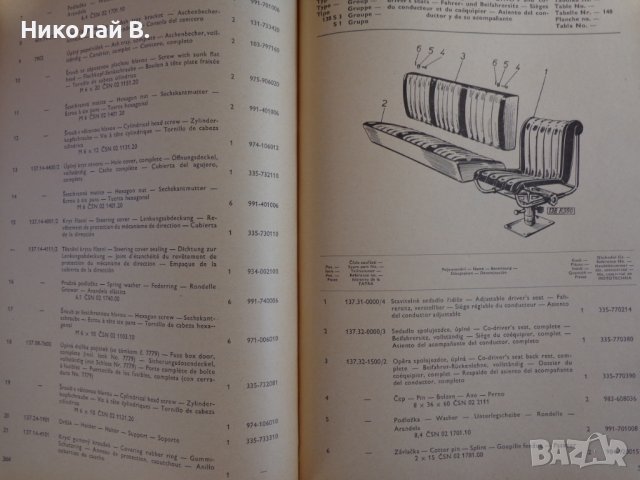Книга Каталог Детайли Татра ( TATRA ) 138 S1, 138 S3, на Чешки, Английски, Немски, Испански ез  А4, снимка 14 - Специализирана литература - 39338321
