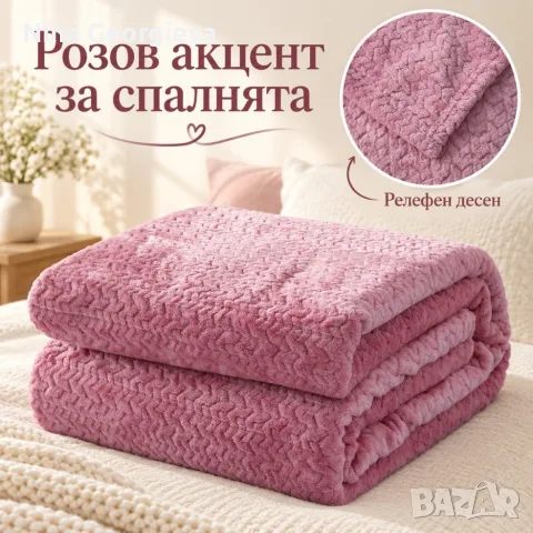 Плюшено одеяло 200x220 см с релефен десен – меко, пухкаво и уютно, снимка 2 - Олекотени завивки и одеяла - 56088432