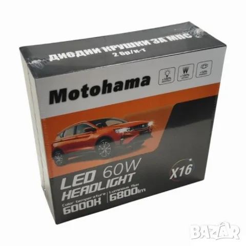 LED крушки Motohama X16 H11 120W 6000K 12V комплект 2 броя, снимка 4 - Аксесоари и консумативи - 55864745