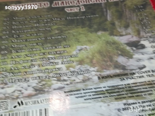 МАКЕДОНСКИ ПЕСНИ ЦД 2707251153, снимка 9 - CD дискове - 51155933