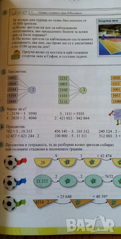 Учебник по математика и учебна тетрадка №1 за 4 клас, изд. Просвета, снимка 2 - Учебници, учебни тетрадки - 33937895