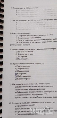 Контрол в публичната администрация - Милка Томева, Зорница Ганчева, Момчил Антов, снимка 7 - Специализирана литература - 44338334