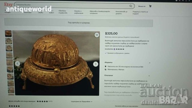 Уникален Старинен ПЕРСИЙСКИ Съд за Хайвер, снимка 10 - Антикварни и старинни предмети - 33716161