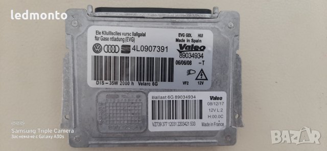 Баласти за ксенон Valeo SHG D1S HID 04373 89034934 BMW, AUDI, VOLVO, Renault
