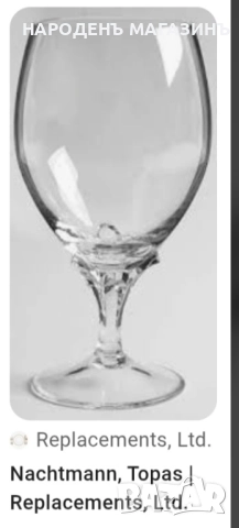 NACHTMANN – Немски кристал сервиз Кристални чаши за вино 6 броя  , снимка 13 - Други ценни предмети - 52877511