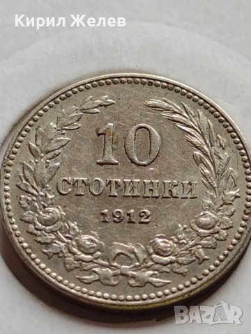 МОНЕТА 10 стотинки 1912г. ЦАРСТВО БЪЛГАРИЯ ФЕРДИНАНД ПЪРВИ ЗА КОЛЕКЦИЯ 35744, снимка 7 - Нумизматика и бонистика - 39549552