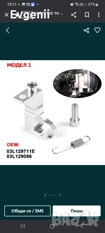 P2015 скоба за ремонт на колектор вихрови клапи Аudi VW Skoda Seat 2.0tdi., снимка 7 - Части - 49171537