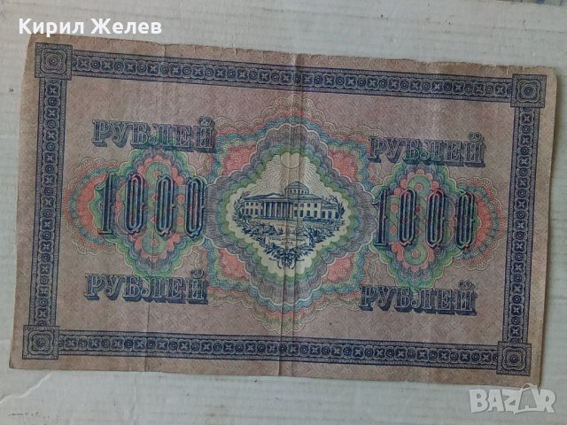 Банкнота стара руска 24165