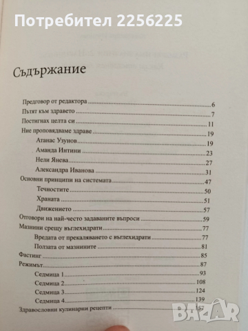 Размерът има значение, снимка 2 - Художествена литература - 52222303
