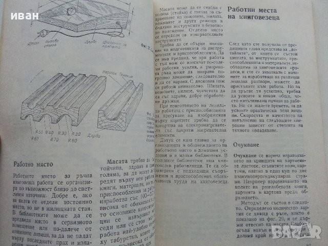 Всеки може да подвърже книга - Николай Мазок - 1983г., снимка 6 - Други - 44260884