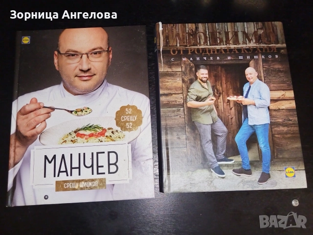 Шишков срещу Манчев, Любимо от родната кухня – с Манчев и Шишков“ 