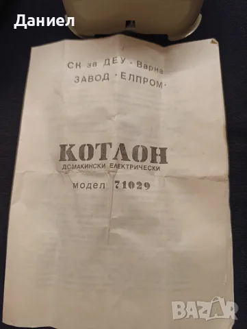 Чисто нови български котлони от 80те, снимка 3 - Антикварни и старинни предмети - 56342389