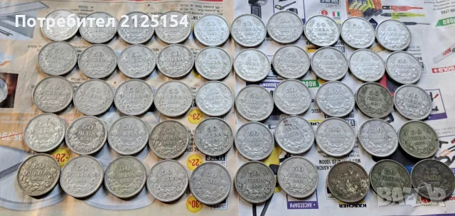 Лот от 50 бр. по 50 лева 1930,34 г.