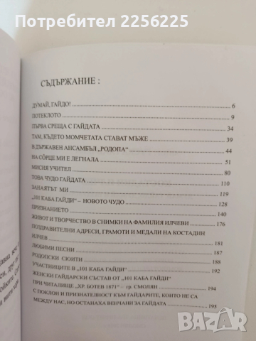 ЛОТ Сто Каба гайди, снимка 12 - Художествена литература - 53860974