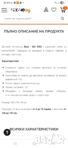 детско колело 20 цола Биокс, снимка 10 - Велосипеди - 51451032