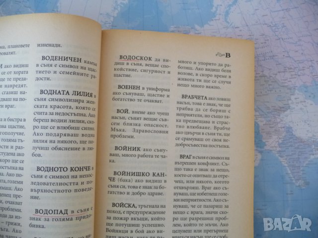 Български съновник за всеки Вечен календар. Народна медицина Мариела Тасева тълкуване сънища, снимка 2 - Други - 42284392