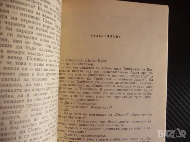 Приключенията на звездния навигатор Пиркс Станислав Лем фантастика, снимка 3 - Художествена литература - 47395049