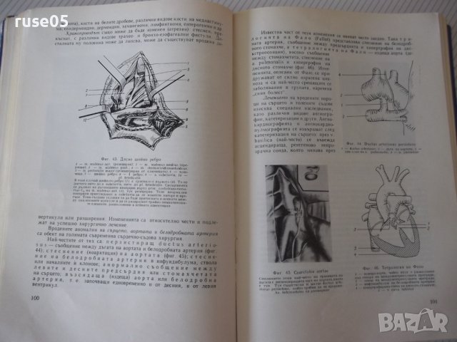 Книга "Обща хирургия - Марин Петров" - 512 стр., снимка 5 - Учебници, учебни тетрадки - 40457313