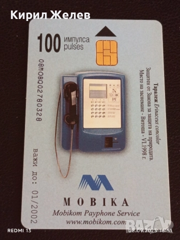 Три фонокарти тема ЖИВОТНИ ТАРАЛЕЖ,РИС,ПРИЛЕП МАЛЪК ПОДКОВОНОС 42406, снимка 2 - Колекции - 51643959