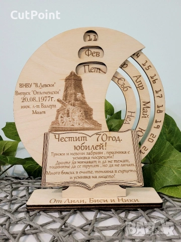 Вечен календар. Подарък за Кум, Кума, Юбилей, Годишнина или друг повод., снимка 11 - Други - 53527596