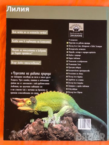 Новa книгa, луксознo изданиe, твърди корици - Чудесата на дивата природа, снимка 3 - Детски книжки - 38409585