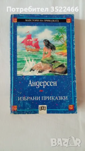 Продавам детски книжки , снимка 2 - Детски книжки - 48387598