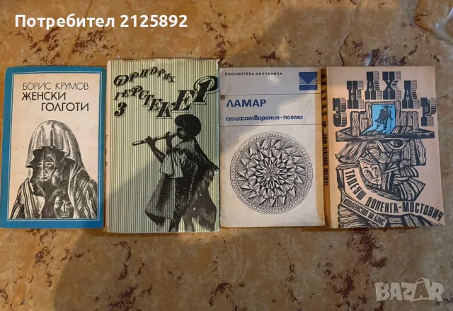 Класика и романи на старо-Димитър Талев,Джак Лондон,Греъм Грийн, Хемингуей , снимка 10 - Художествена литература - 55877018