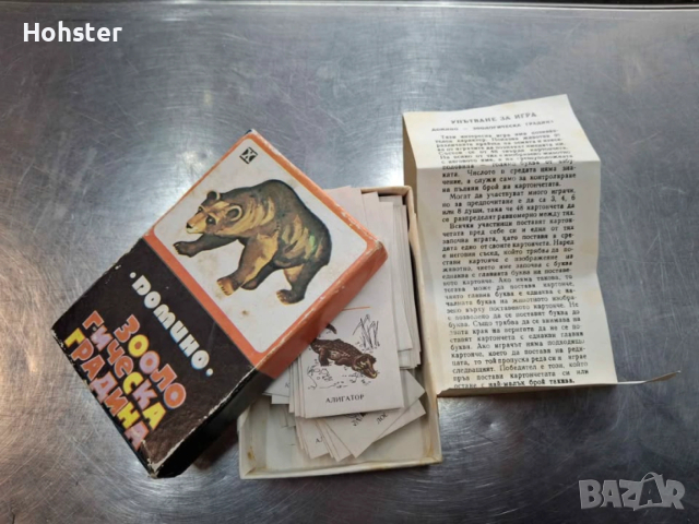 Стара игра "Домино - Зоологическа градина" от соца, 1985 г., снимка 3 - Антикварни и старинни предмети - 53373646