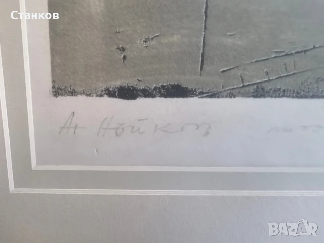 Атанас Нейков, Моми, снимка 5 - Антикварни и старинни предмети - 53758866