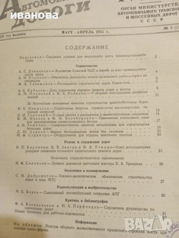 Автомобилни пътища 1955 година , снимка 4 - Специализирана литература - 51687199