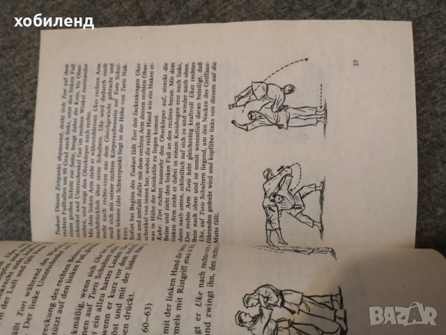 Джудо за напреднали, снимка 2 - Специализирана литература - 41820991