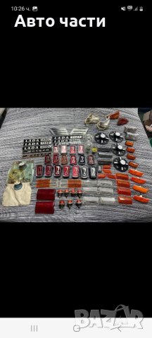 ОВТОЧАСТИ.ЛАДА.ЖИГУЛА.МОСКВИЧ., снимка 14 - Аксесоари и консумативи - 39854390