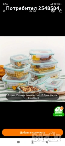 Стъклени кутии за съхранение 