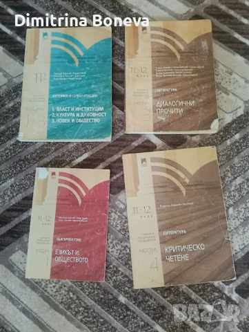Продавам учебници , снимка 1