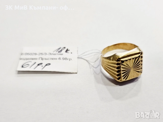 Златен пръстен 6.98гр 05029-25/3 18к.