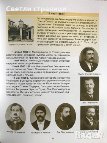 Кондика на гр. Варна - Николай Савов, снимка 6 - Специализирана литература - 35771710