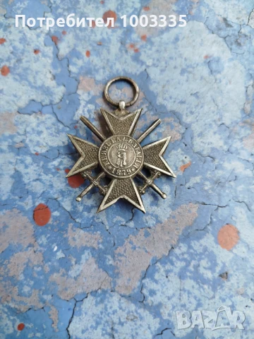 Войнишки кръст за храброст 